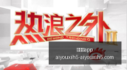英雄联盟,夺冠,荣耀新品专,爱游戏app,爱游戏官网,爱游戏体育app